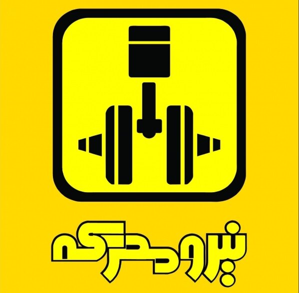 تمحرکه در مناقصه برنده شد