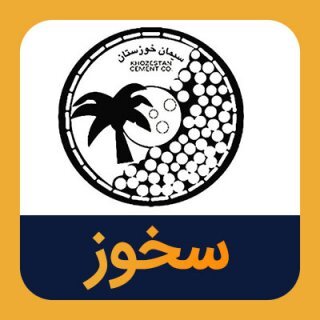 سخوز چه وقت سود می دهد