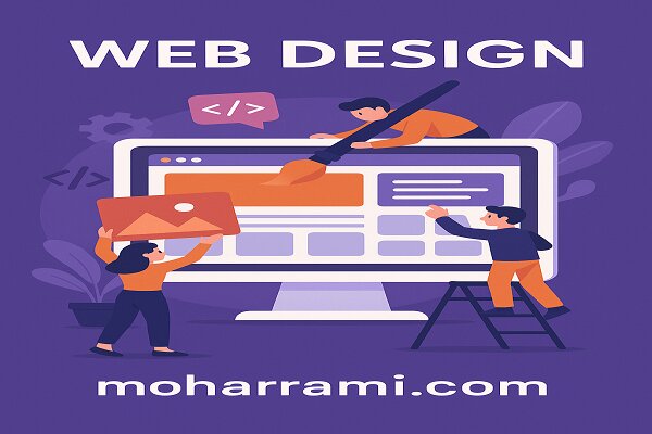 چطور طراحی سایت حرفه‌ای سفارش بدهیم؟