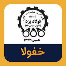 خفولا درمناقصه شرکت می کند