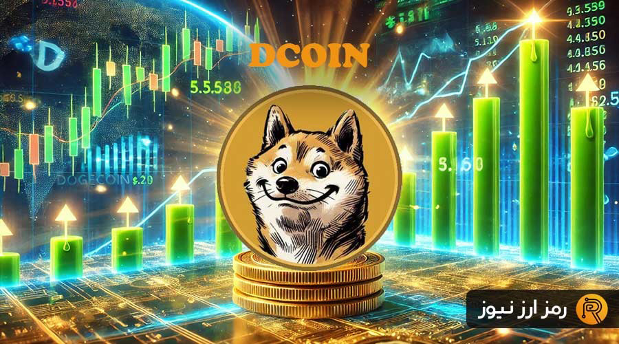 ارز دیجیتال داگ کوین (Dogcoin) چیست؟ معرفی توکن DCOIN