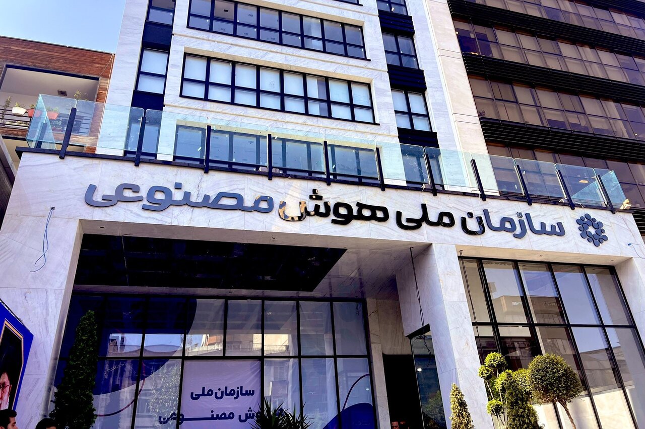 از ایده تا حذف؛ نگاهی به سرنوشت سازمان ملی هوش مصنوعی