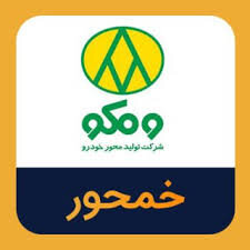 خمحور به مجمع فوق‌العاده می‌رود