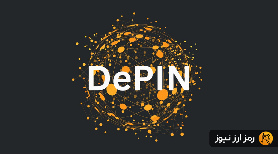 معرفی بهترین ارزهای دیجیتال دپین (DePIN)