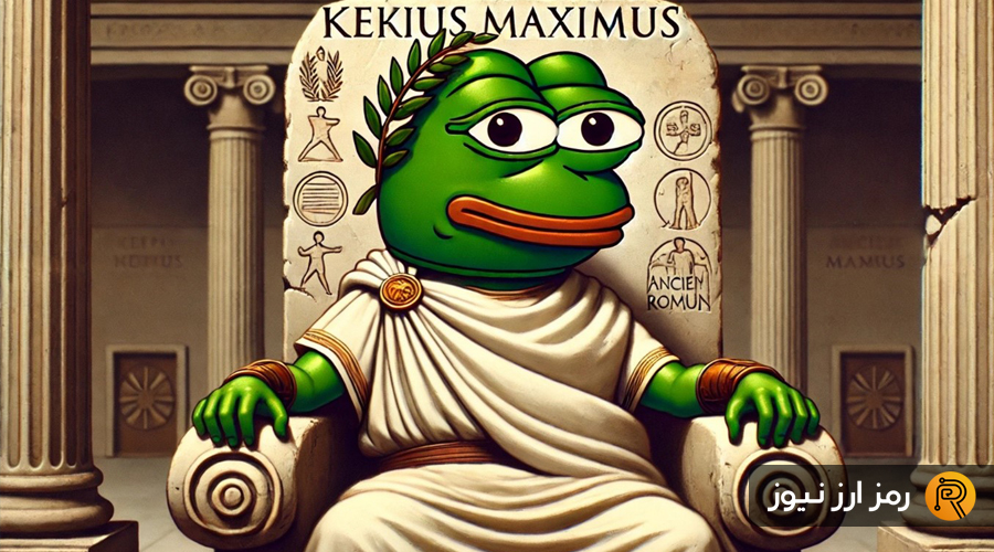 ارز دیجیتال ککیوس ماکسیموس چیست؟ معرفی توکن KEKIUS