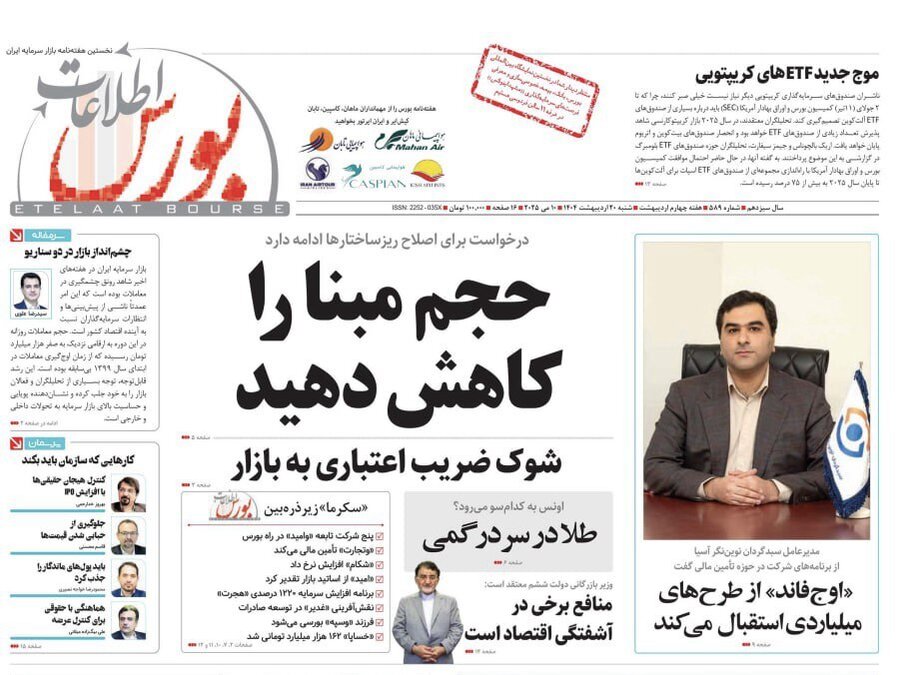 شماره ۵۸۹ هفته نامه اطلاعات بورس منتشر شد