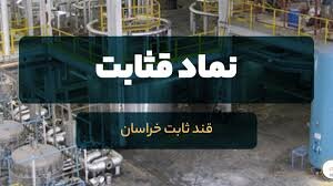 رشد ۴۷ درصدی درآمد قثابت