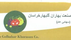 گلبهار برای بررسی صورتهای مالی مجمع برگزار می کند